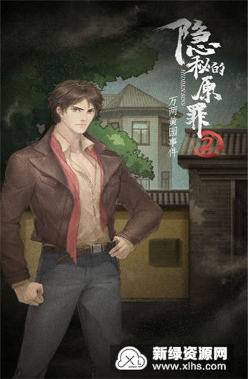 (隐秘的原罪结案)揭露隐秘的原罪1:最后的推理与真相揭秘