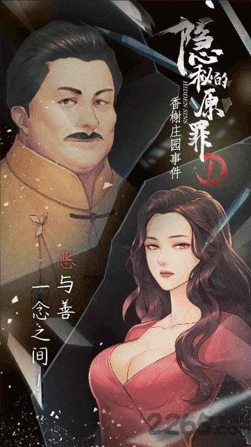 (隐秘的原罪结案)揭露隐秘的原罪1:最后的推理与真相揭秘 (隐秘的原罪结案)揭露隐秘的原罪1:最后的推理与真相揭秘