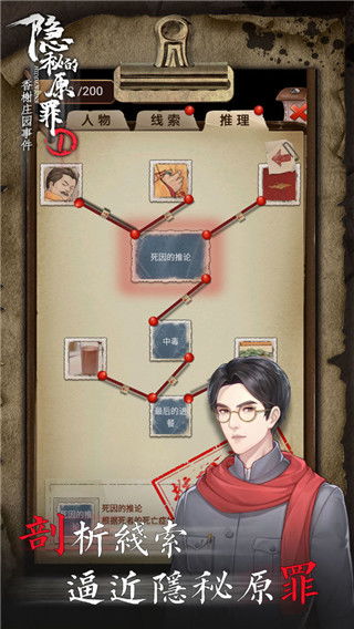 (隐秘的原罪结案)揭露隐秘的原罪1:最后的推理与真相揭秘 (隐秘的原罪结案)揭露隐秘的原罪1:最后的推理与真相揭秘