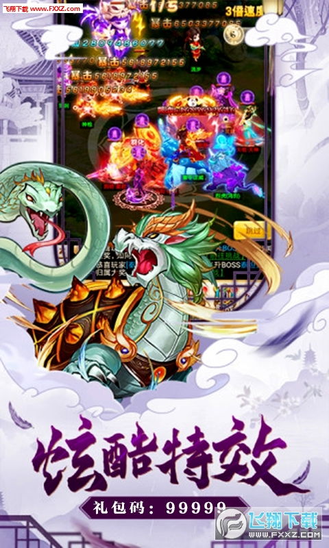 (西游仙魔传兑换码)西游仙魔传28个礼包码免费领取,快来抢礼包啦!