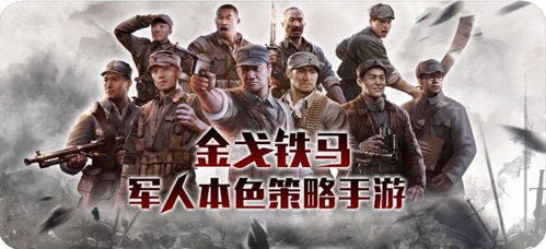 以历史为背景,揭秘军魂烽火——深度解析'亮剑之我的独立团'游戏设计与玩家体验的创新之处 以历史为背景,揭秘军魂烽火——深度解析'亮剑之我的独立团'游戏设计与玩家体验的创新之处
