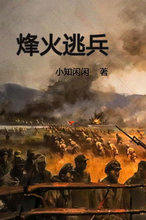 以历史为背景,揭秘军魂烽火——深度解析'亮剑之我的独立团'游戏设计与玩家体验的创新之处