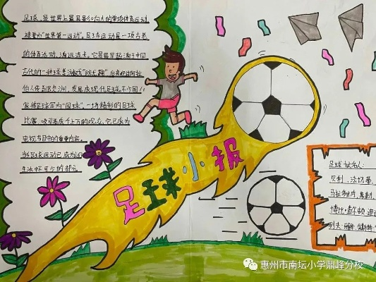 4~6年级一等奖足球小报:探索未来足球英才——一等奖学生轰动校园