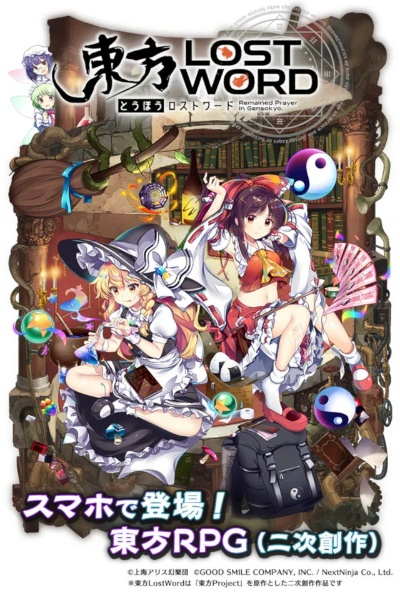 (东方lost word官网)东方LostWord官方网站日本服上线,尽情探索异世界