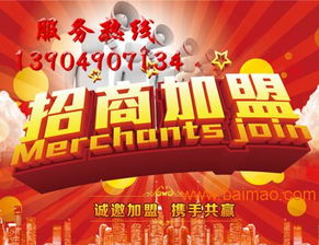 (全国招商加盟平台)全国最大招商加盟网,为您打开商机之门