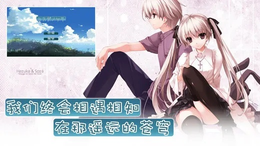 缘分的天空游戏手机版:体验浪漫邂逅,探索心动故事的多元世界