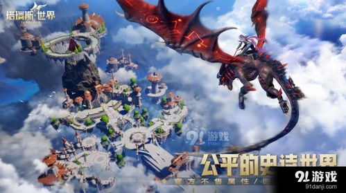 (塔格瑞斯)探索神秘奇幻之境,畅游塔瑞斯世界手游官网入口