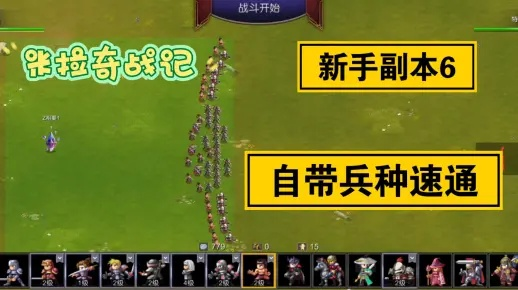 (米拉奇战记希斯图片)米拉奇战记希斯搭配兵种推荐攻略详解