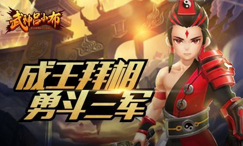 全面解析武神吕小布三国塔防玩法技巧：新手必看攻略与深度策略分享