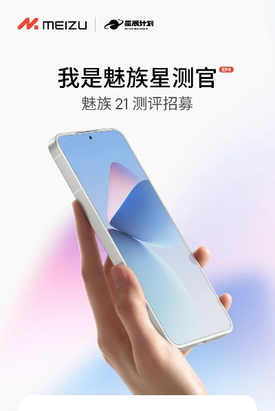 (星魅是什么直播平台)星纪魅族官网：探索未知星河，畅游宇宙魅力。