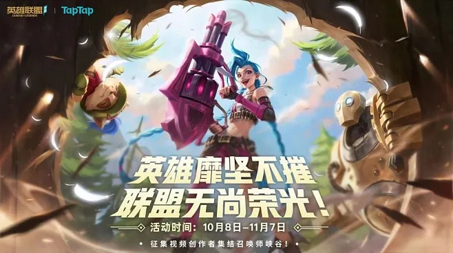 英雄联盟手游守护者：终极之战即将来临，谁将捍卫世界的和平？