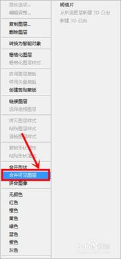 (ps图层合并怎么弄)如何在PS中进行图层合并操作？图层合并技巧及步骤详解