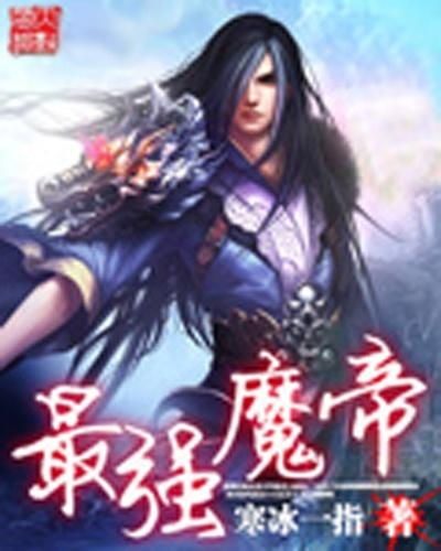 (无极帝尊百度百科)无极帝尊百科：揭秘无极帝尊的传奇故事、强大功法和惊人造诣