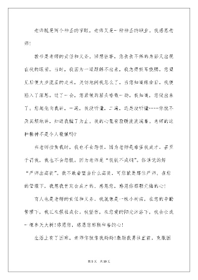 (再次遇见老师作文)再遇见：感悟老师教诲，续写优秀作文600字