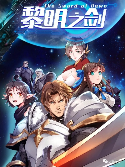 (黎明之剑神秘信号)探秘神秘世界:黎明之剑 远瞳百度百科全面揭秘 (黎明之剑神秘信号)探秘神秘世界:黎明之剑 远瞳百度百科全面揭秘