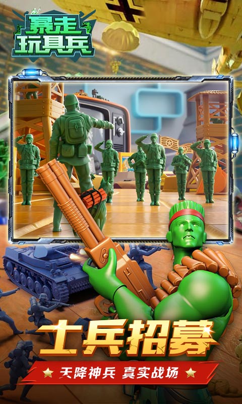 探索暴走玩具兵官方网站，尽情玩转军团世界，丰富好礼等你来战!