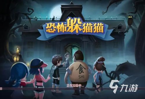 恐怖躲猫猫4：在黑暗中追逐的生存游戏，谁将成为最后的逃生者？