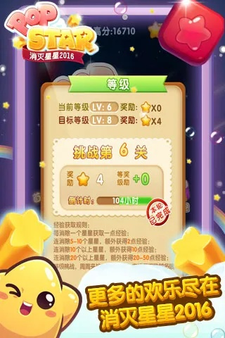 (消除星星星星消消乐)星星星星125爱消除：探索消除游戏背后的创新设计与卓越运营策略
