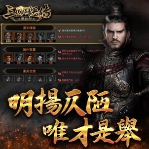 三国群英传(单机版)：再现英勇豪杰，感受乱世风云，挑战智谋谋略，争夺天下霸业