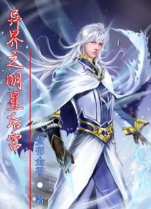 (异世界物语大川直树)穿越异世界的幻想之旅：物语系列与川直树的探秘之旅