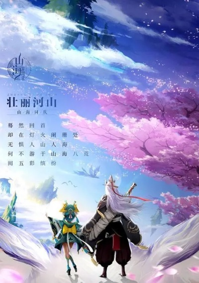 探秘《山海异闻录星耀版》：神秘的世界探险之旅，开启奇幻新篇章!