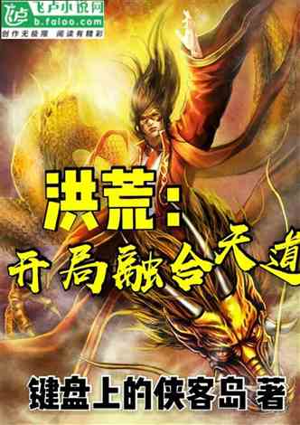 (小说诡道)揭秘诡道修真之路：免广告传奇探秘，修真者必读信息深度解析