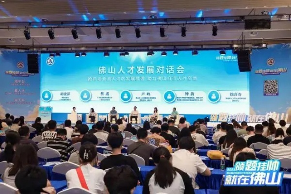 (佛山市南海区西樵论坛招聘信息)南海西樵论坛举办人力资源信息招聘专场活动