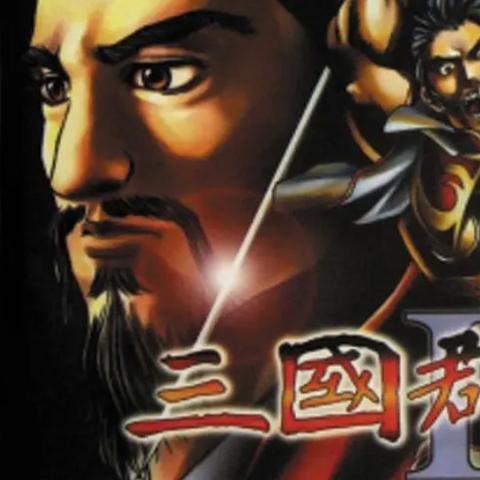 (三国群英传争霸金色军师哪个好)三国群英传：争霸金军师和智谋无双的辉煌征程