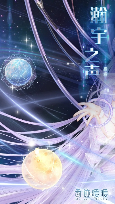 星之彼端风信子：追寻光明之路，探索未知宇宙，寻找永恒之美。