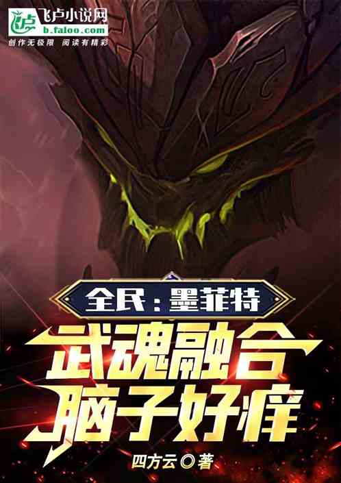 (武魂题材小说)探索武魂类十大巅峰神作：从经典到创新的精彩作品推荐