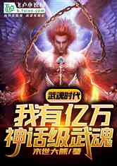 (武魂题材小说)探索武魂类十大巅峰神作：从经典到创新的精彩作品推荐