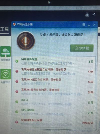 (使用360免费wifi后电脑不能上网)360免费WiFi电脑版无法连接问题原因分析及解决办法