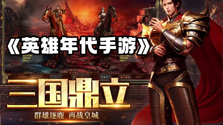 (探寻英雄足迹)探寻英雄年代3官网的最新资讯和精彩内容
