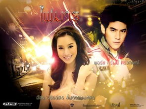 (命运的使者泰剧)在哪里可以免费在线观看命运使者这部剧？