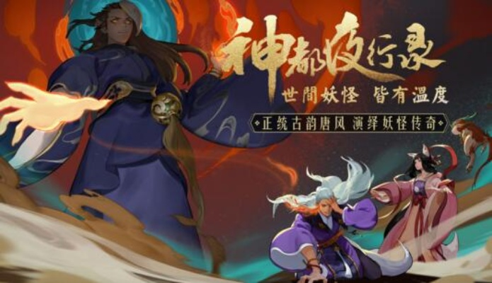 神都夜行录停服的原因深入解析：背后的市场因素与玩家反馈探讨