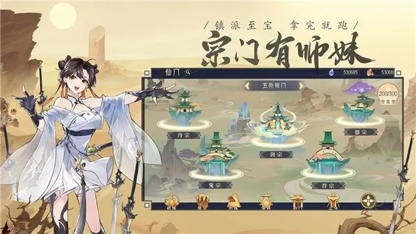 探索全新特性与玩法的修仙之旅：不一样的修仙宗门2免广告版本带给你的极致体验