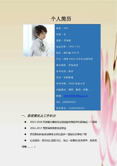 (完美避雷)打造完美雷霆个人简历，让您脱颖而出