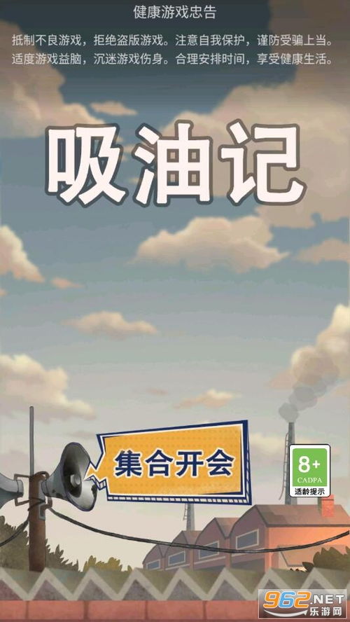 (吸油那个游戏)无广告无限钞票体力！尽情享受吸油记游戏的乐趣