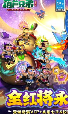 葫芦兄弟·七子降妖游戏：重温经典，携手战斗抵御妖邪，挑战勇气与智慧极限