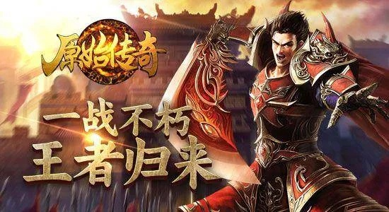 热血传说之复古英雄版：勇者之路，传奇征程，战斗火热，挑战无极限！