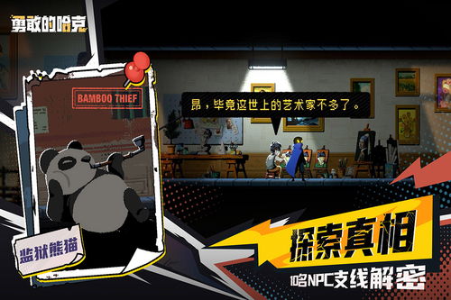 (勇敢的哈克破解版下载)哈克勇敢折相思：破解心中困惑，迎接新的可能。