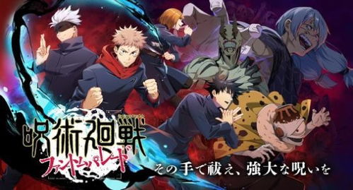 (咒术回战梦幻)咒术回战幻影手游：探索神秘咒术世界，战斗与策略的完美结合