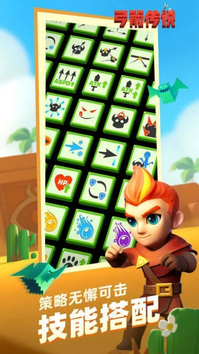 (弓箭传说2.7.1)弓箭传说2内置菜单下载安装2023：获取最新版本并体验全新功能