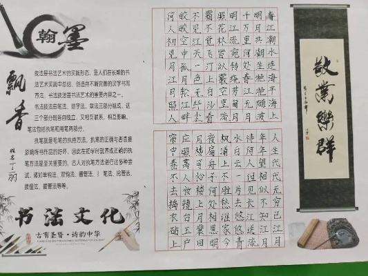 (墨韵书法手抄报)探寻中国传统书法之美：墨魂手书的魅力和历史影响.