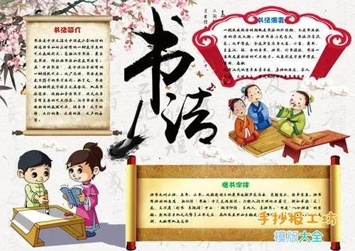 (墨韵书法手抄报)探寻中国传统书法之美：墨魂手书的魅力和历史影响.