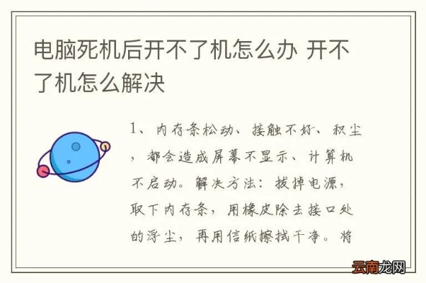 (电脑死机重启开不开机)解决电脑死机重启无法开机问题的方法和技巧分享