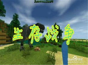 (生存之战中文版)生存之战百度云盘：如何在数字世界的挑战中生存和抗衡？