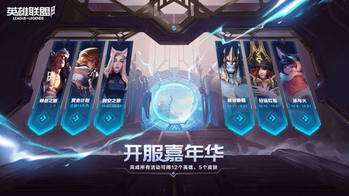 英雄这边请还会开服吗？《英雄联盟》新赛季开启，玩家期待新版本更新