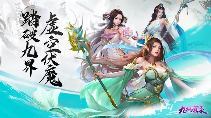 探秘奇幻九界，解锁伏魔之谜，畅玩最新九界伏魔录手游微信小程序