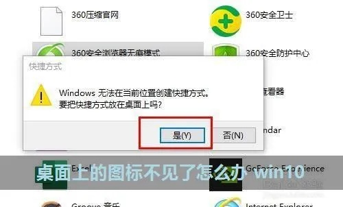 (windows10桌面图标不见了怎么办)Win10电脑桌面图标不见了怎么办？Win10桌面怎么设置显示缺失的图标？